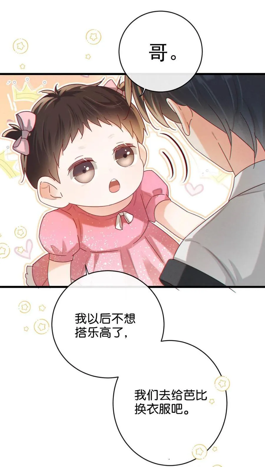 溺酒小说讲了什么漫画,完结番外4 连悦庭22图