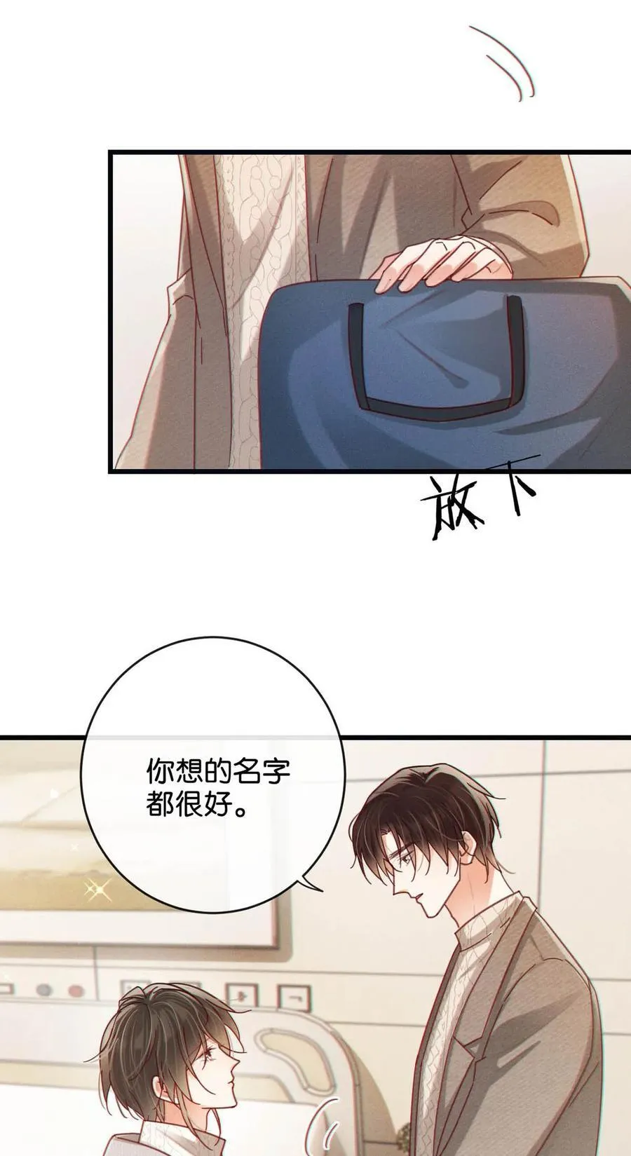 溺酒小说讲了什么漫画,完结番外3 连悦庭2图