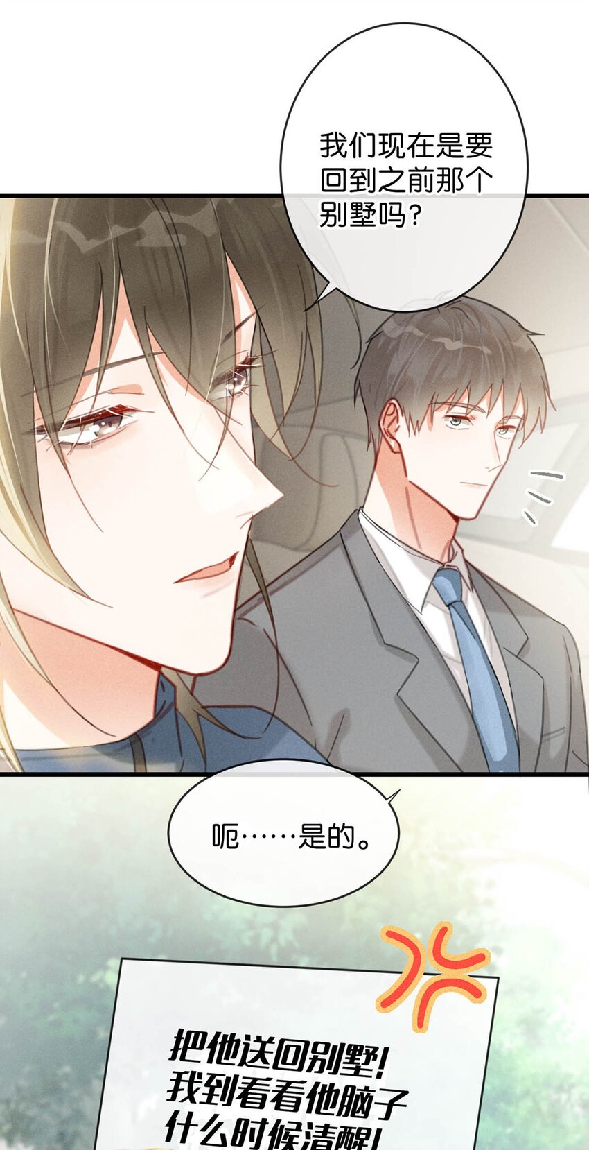 溺酒小说讲了什么漫画,013 这是我童养夫。1图
