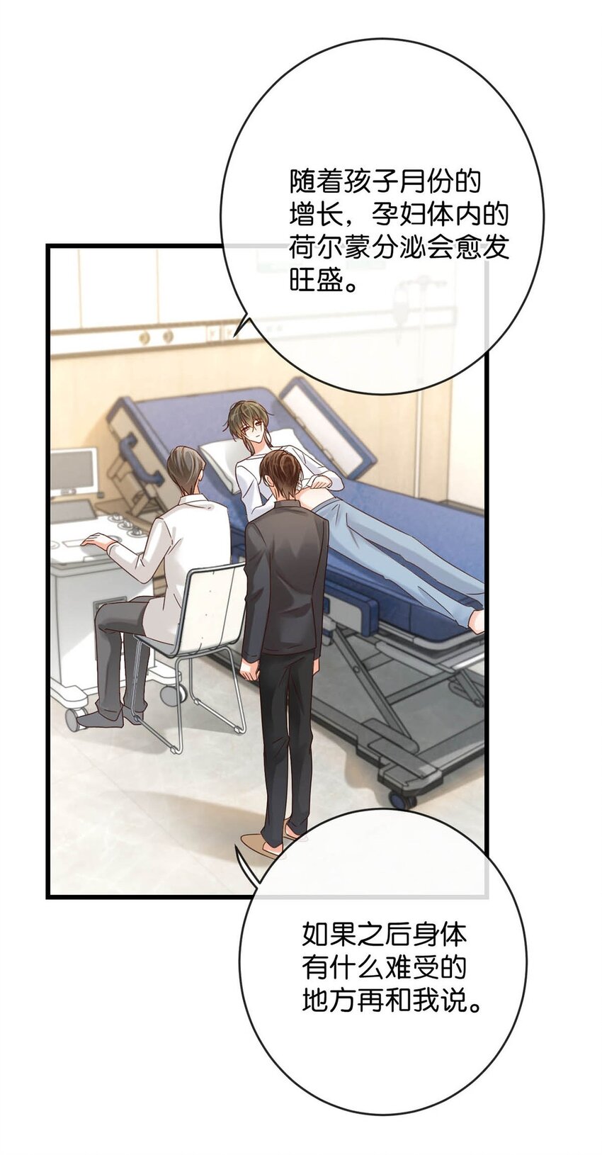 溺酒漫画,054 想要知道宝宝的性别吗？2图