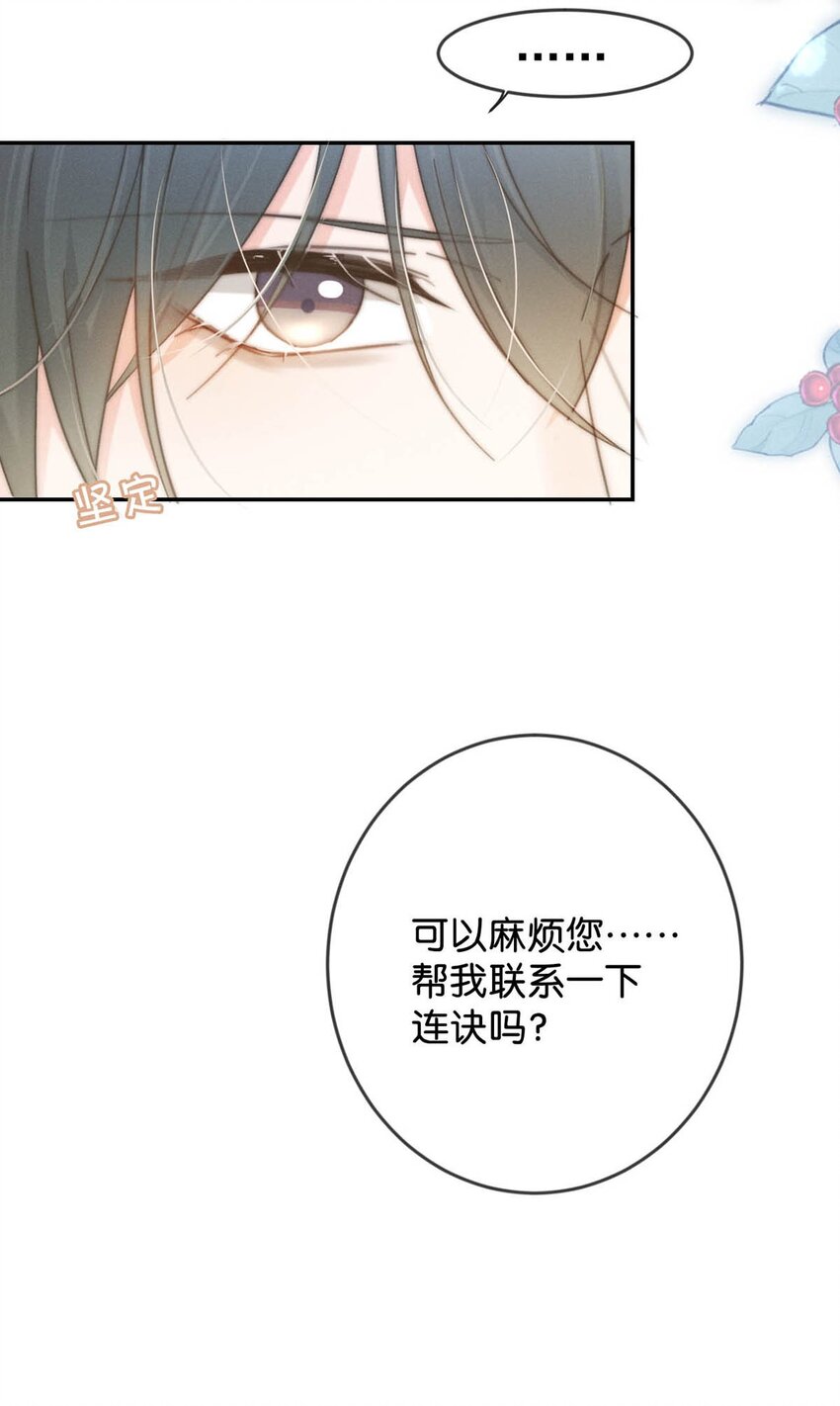溺酒小说讲了什么漫画,022 连先生，我怀孕了。2图