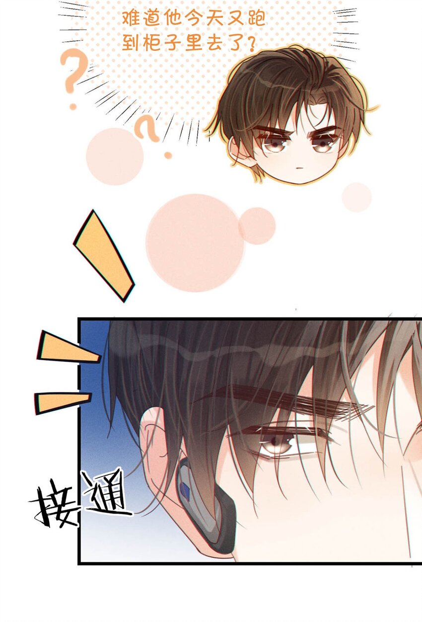溺酒小说讲了什么漫画,064 沈庭未，你这是什么癖好。1图