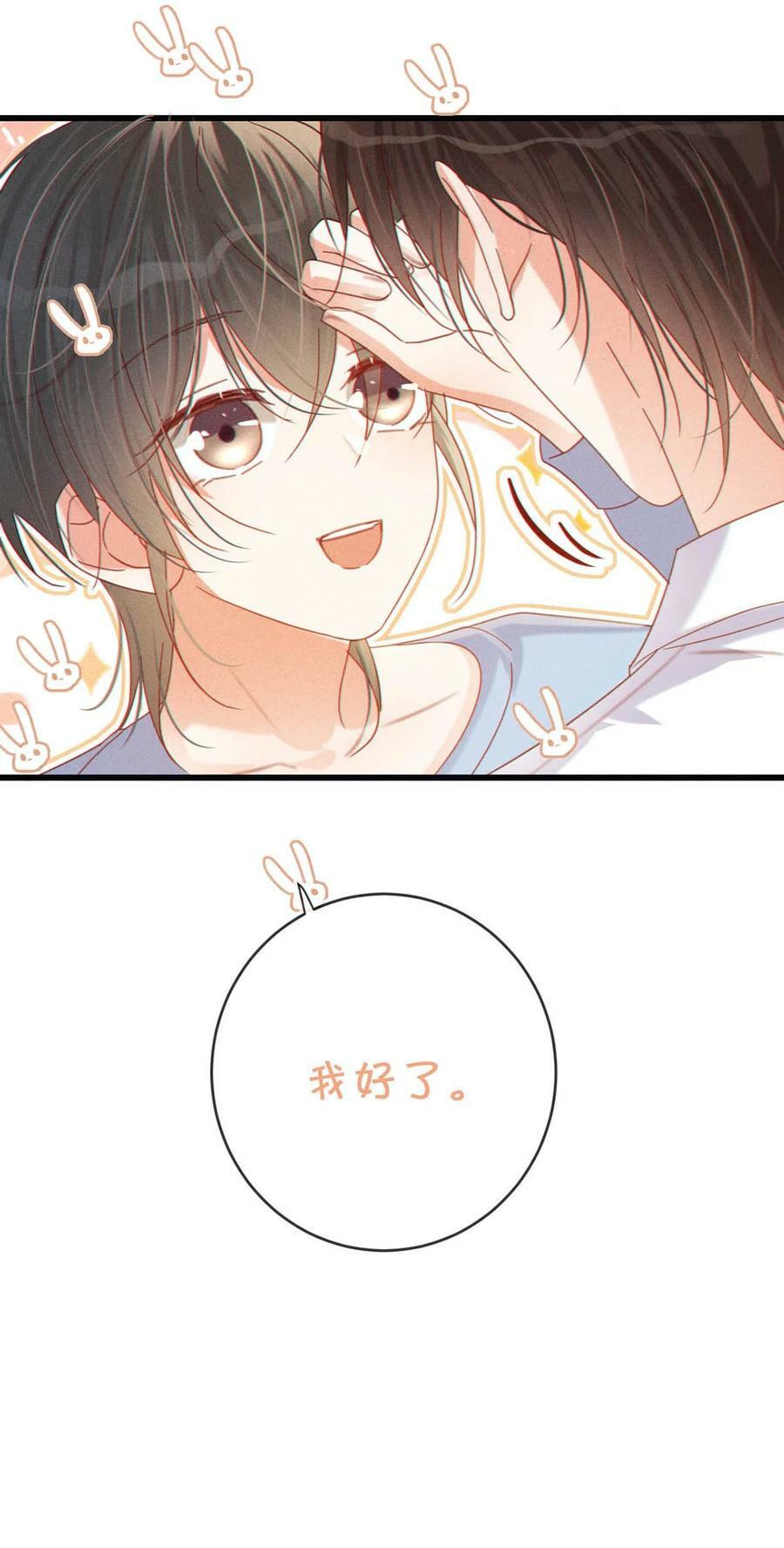 溺酒小说讲了什么漫画,071 谢谢，我好了。1图