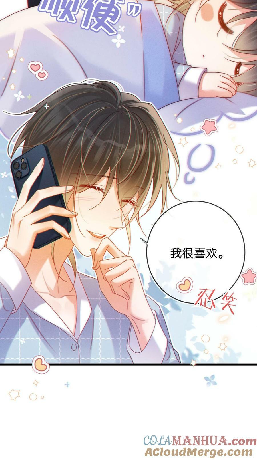 溺酒小说讲了什么漫画,084 我先生送的：）1图