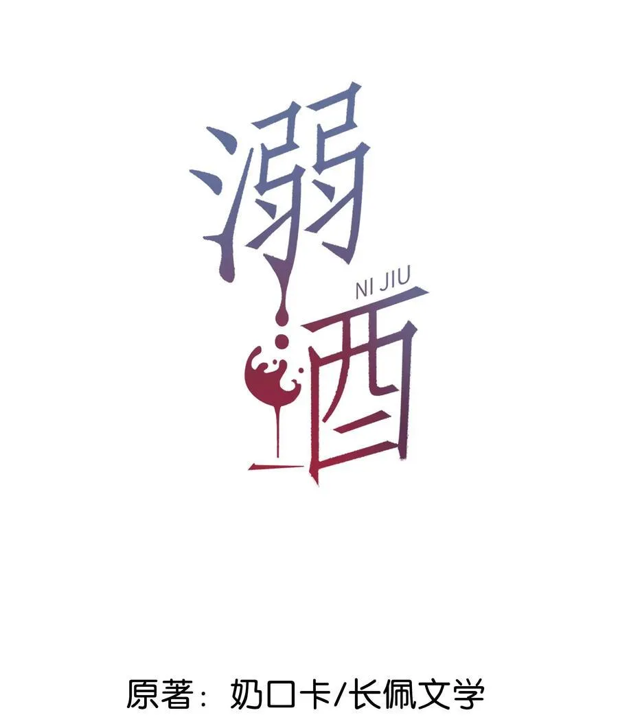 溺酒小说讲了什么漫画,完结番外5 林琛篇（完结）2图