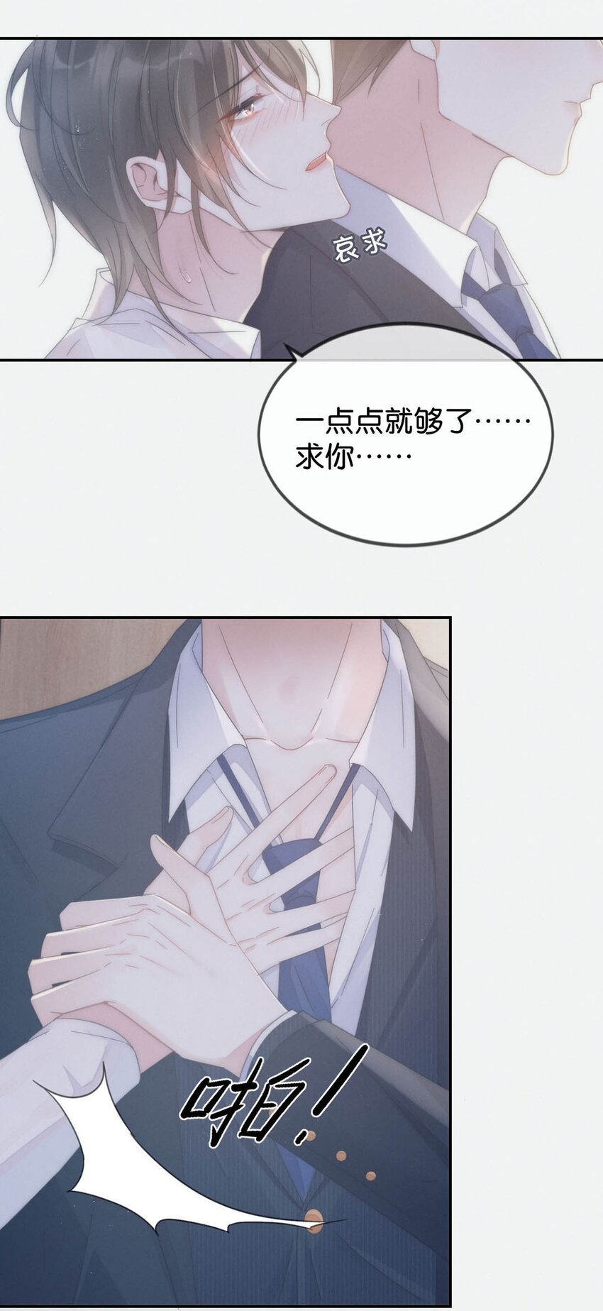 溺酒小说讲了什么漫画,003 我可不想睡一只开飞机的老鼠。1图