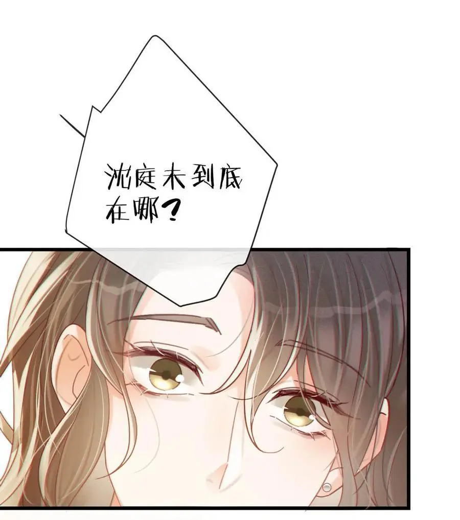 溺酒小说讲了什么漫画,096 沈庭未……我很需要你……2图