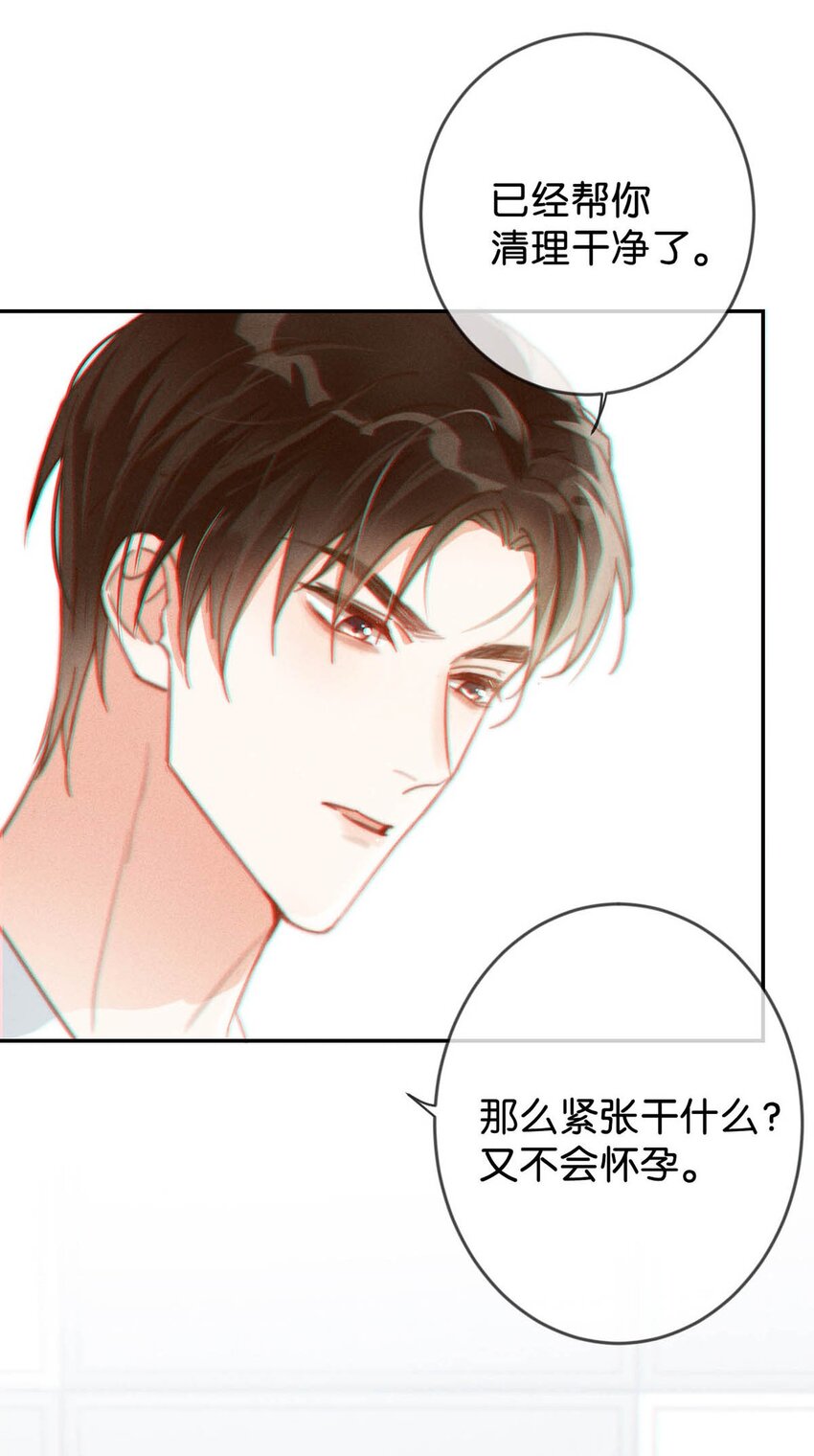 溺酒小说讲了什么漫画,012 ……真的不会怀孕吗？1图