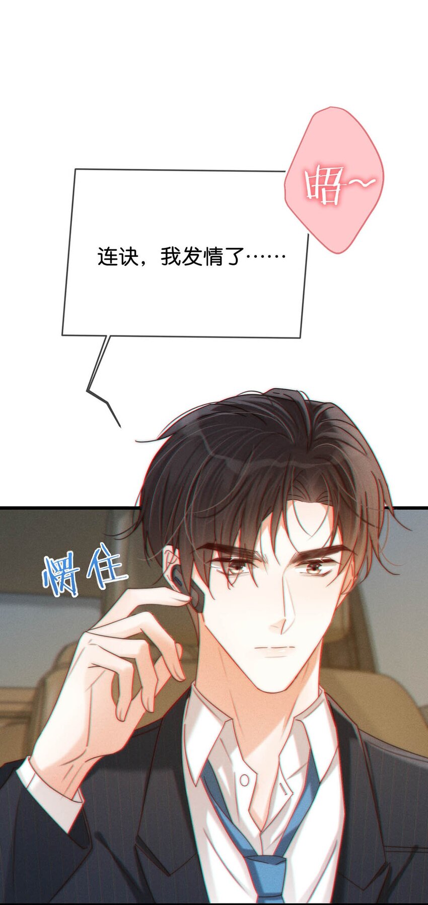 溺酒小说讲了什么漫画,065 ……我想要连诀的味道。2图
