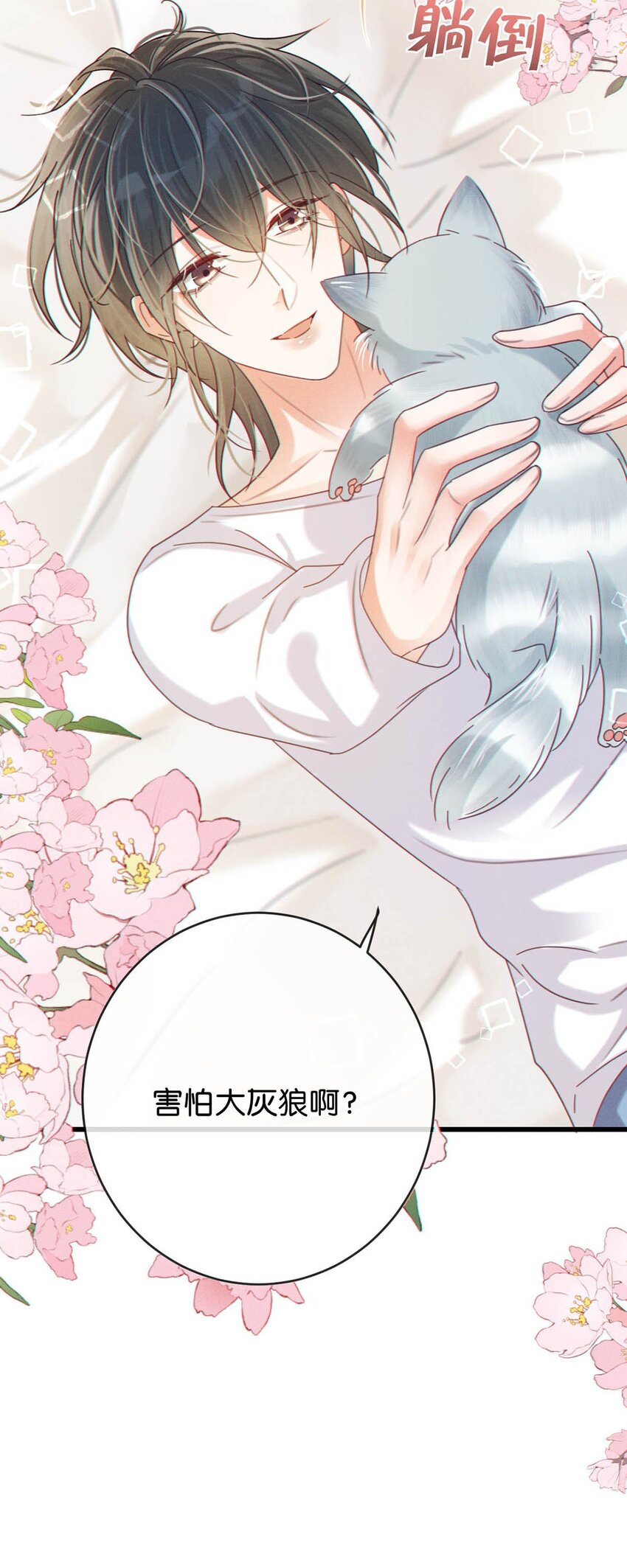 溺酒小说免费阅读全集完整版漫画,055 所以，是礼物吗？2图