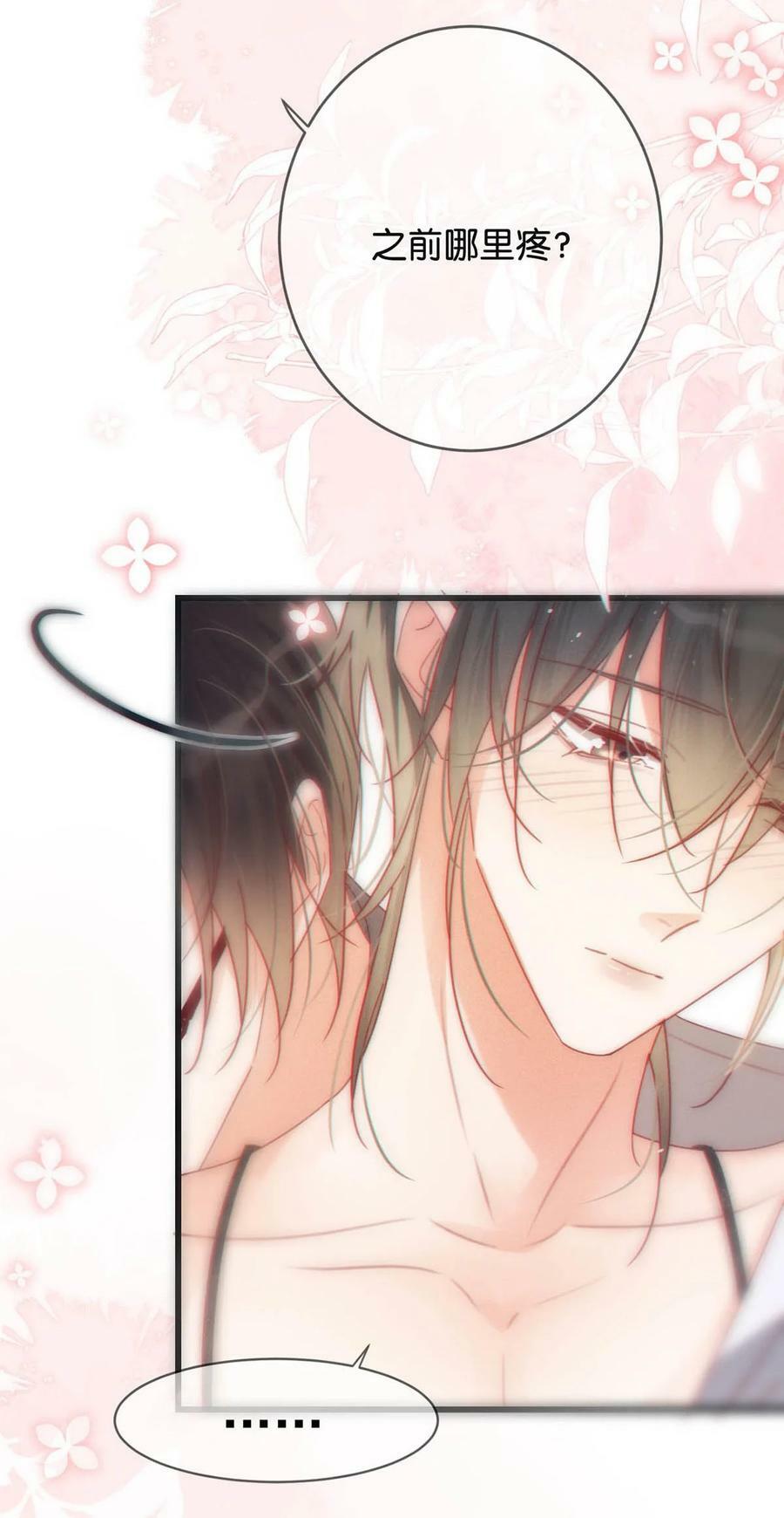 溺酒漫画,074 之前哪里痛？这里吗？2图