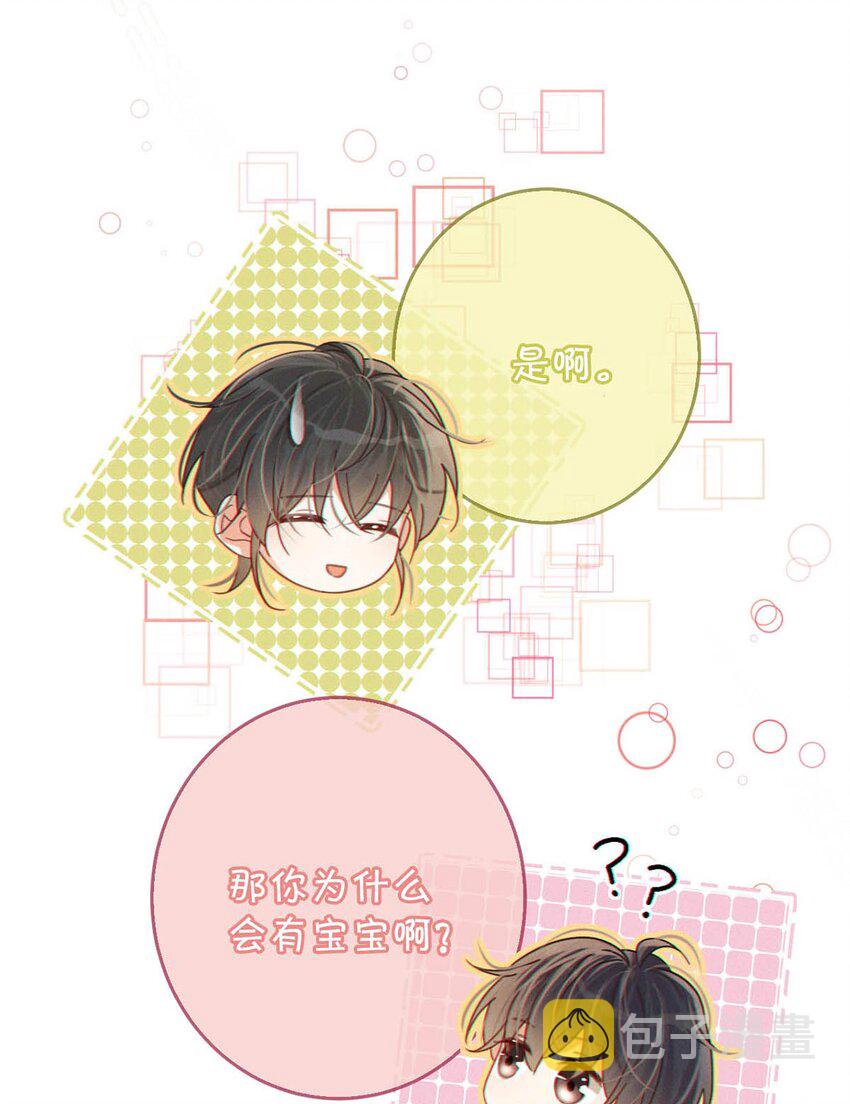 溺酒小说讲了什么漫画,062 男生为什么会有宝宝啊？1图