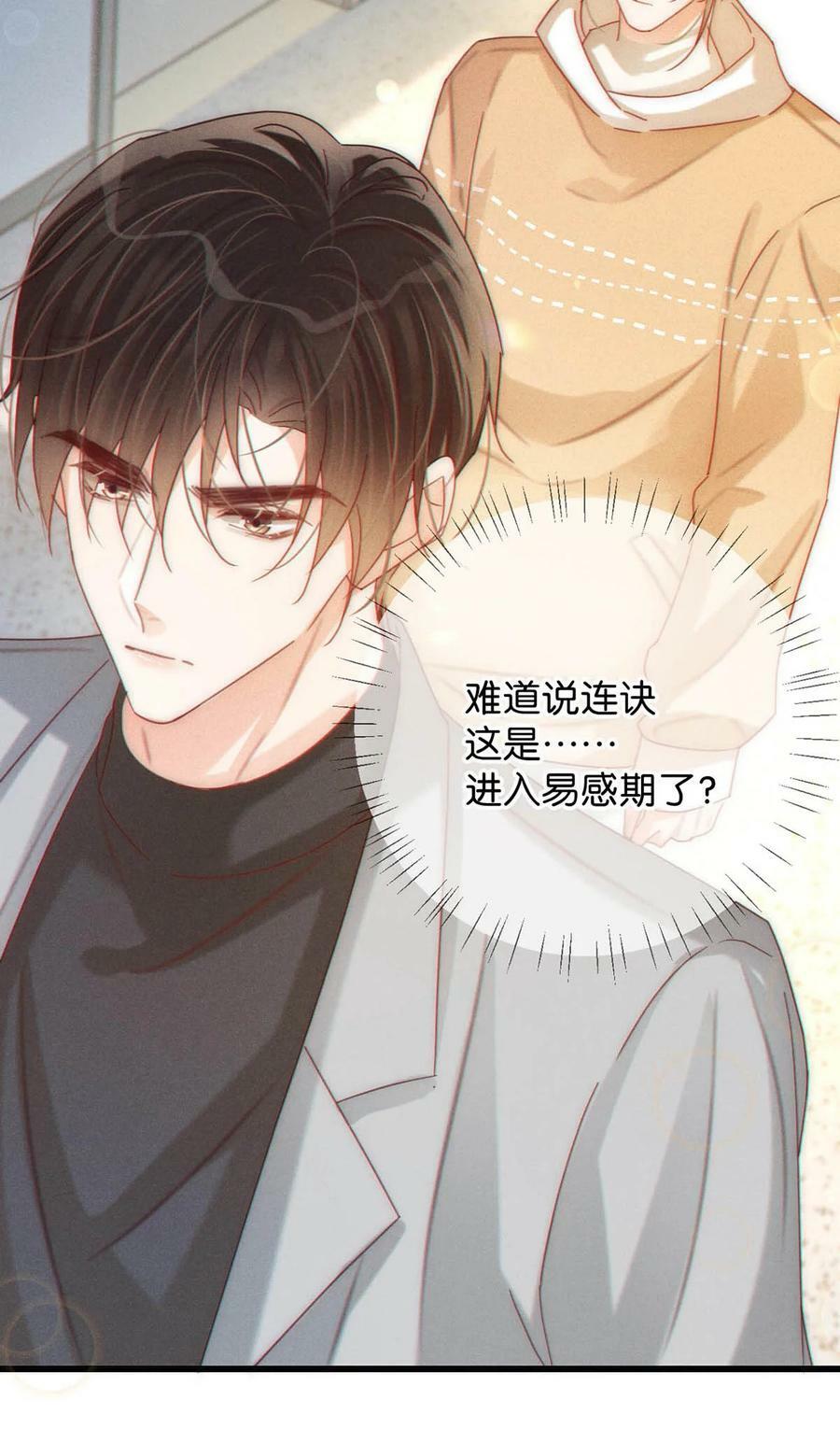 溺酒小说讲了什么漫画,076 你想让我抱抱你吗？2图