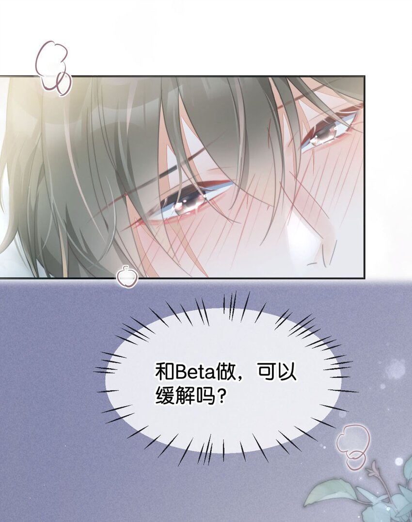 溺酒小说讲了什么漫画,004 和Beta做，可以缓解吗？2图