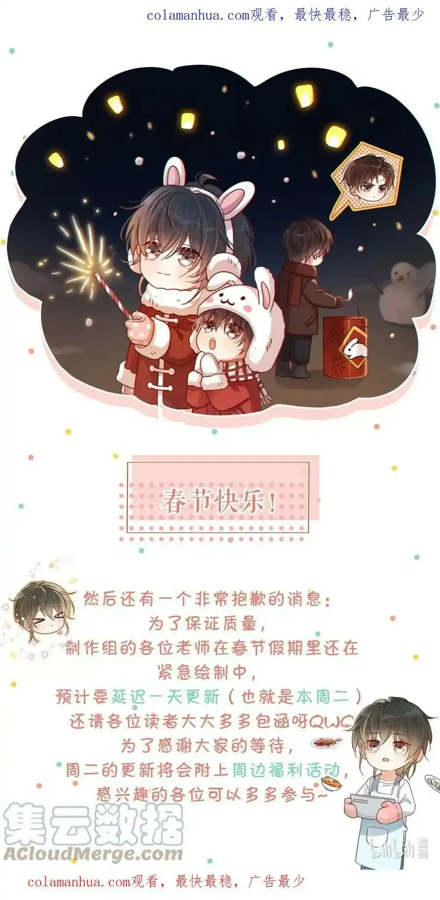 溺酒小说讲了什么漫画,春节快乐 &amp;amp;延更通知1图