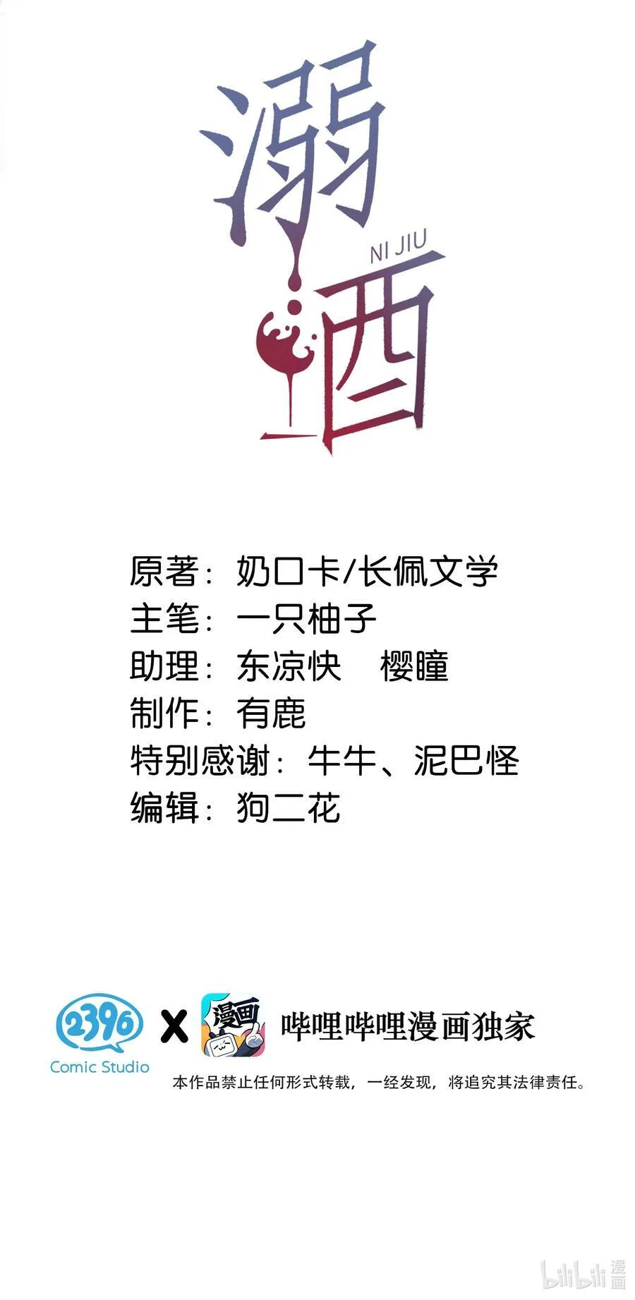 溺酒小说讲了什么漫画,完结番外2 放心吧，我会幸福的。2图