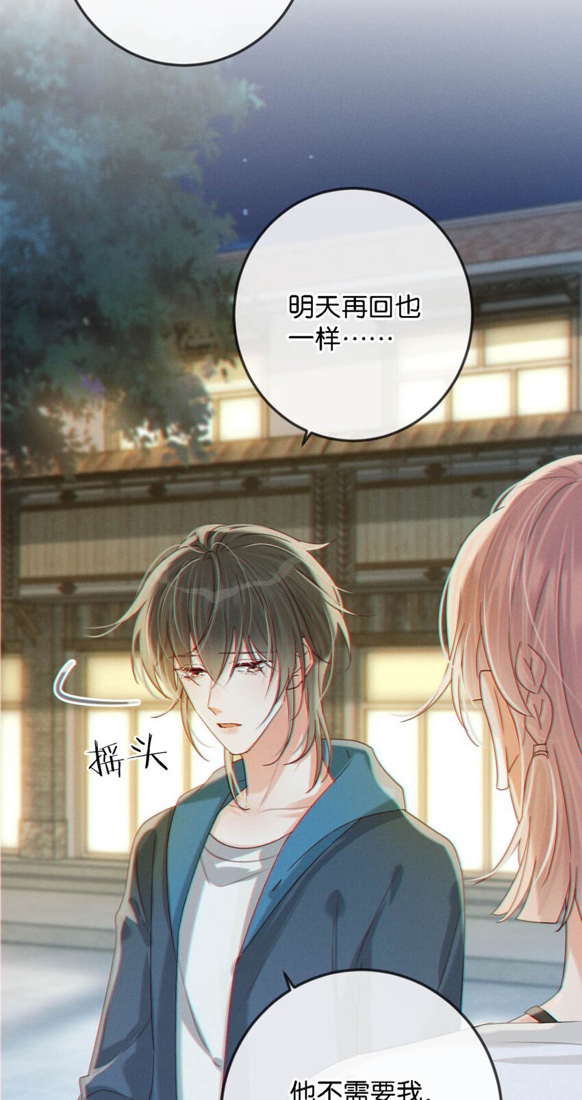 溺酒小说讲了什么漫画,046 他不需要我。1图