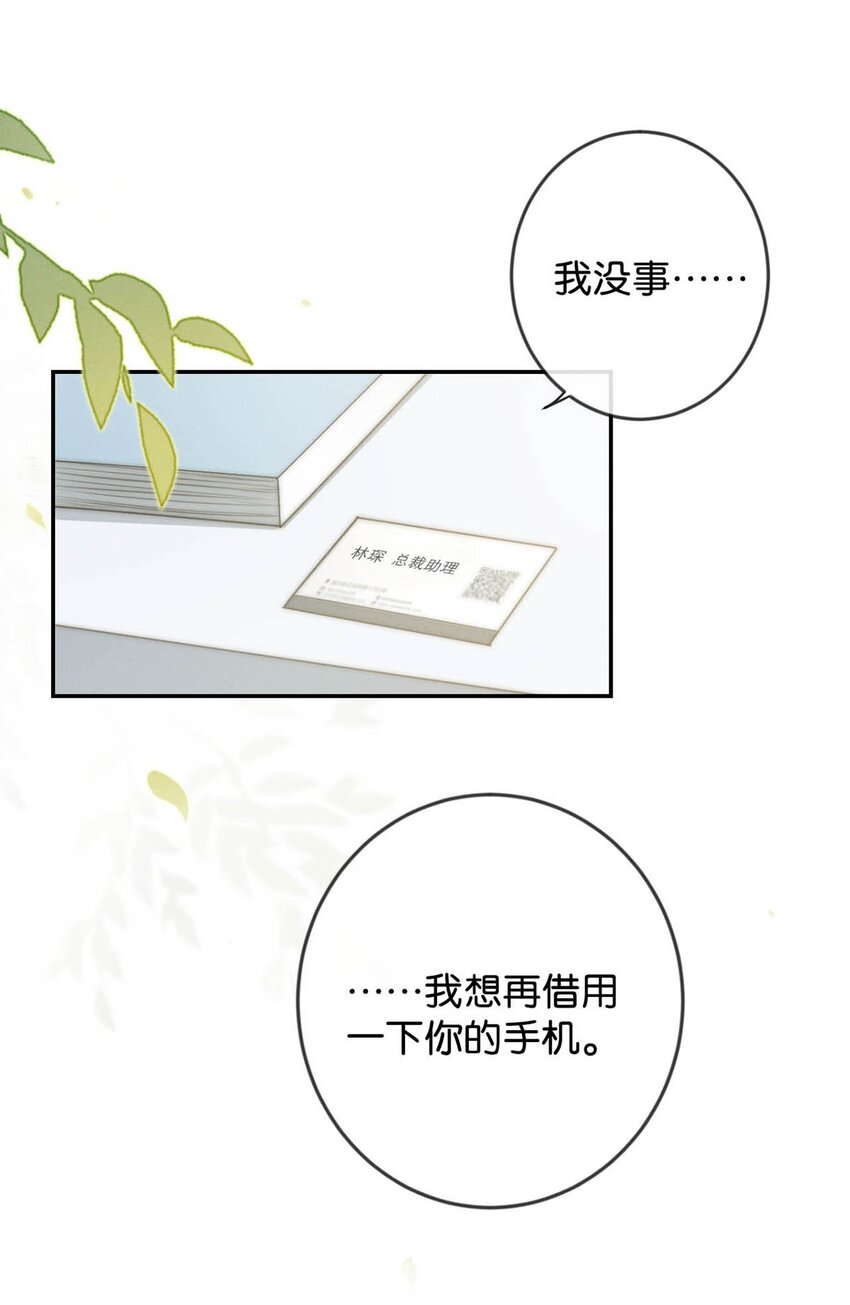 溺酒小说讲了什么漫画,022 连先生，我怀孕了。1图