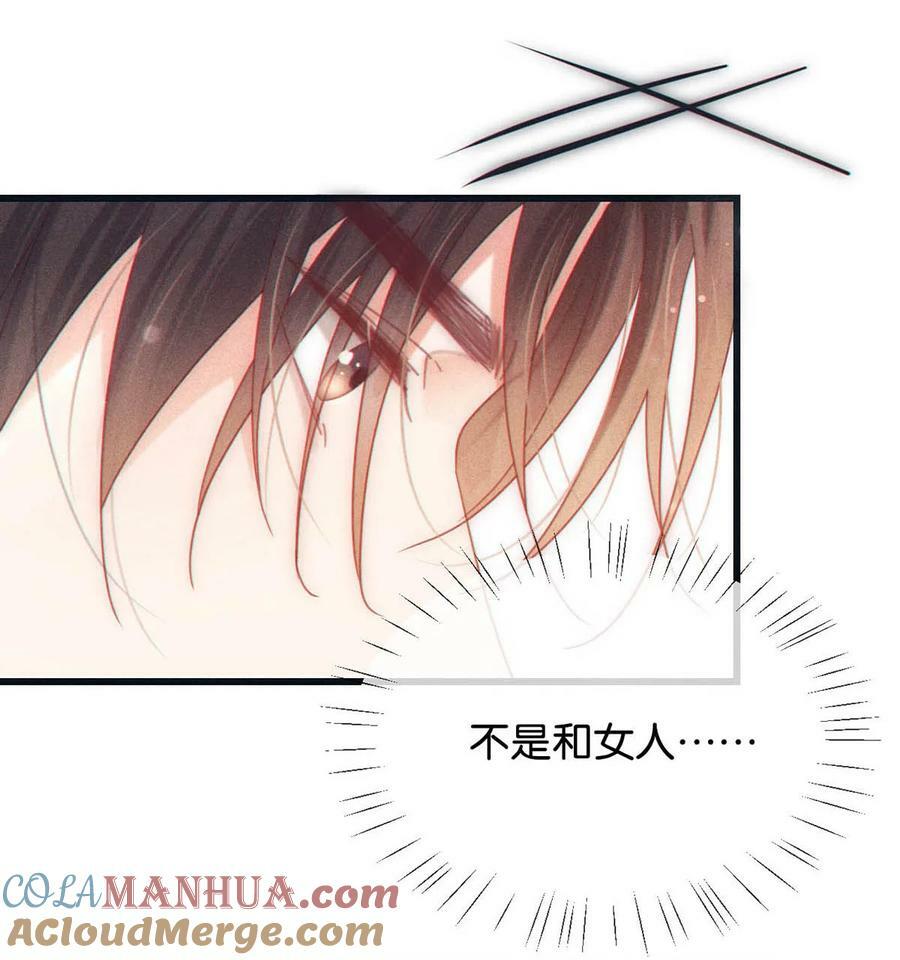 溺酒小说讲了什么漫画,075 你这副样子还想去找女人？1图