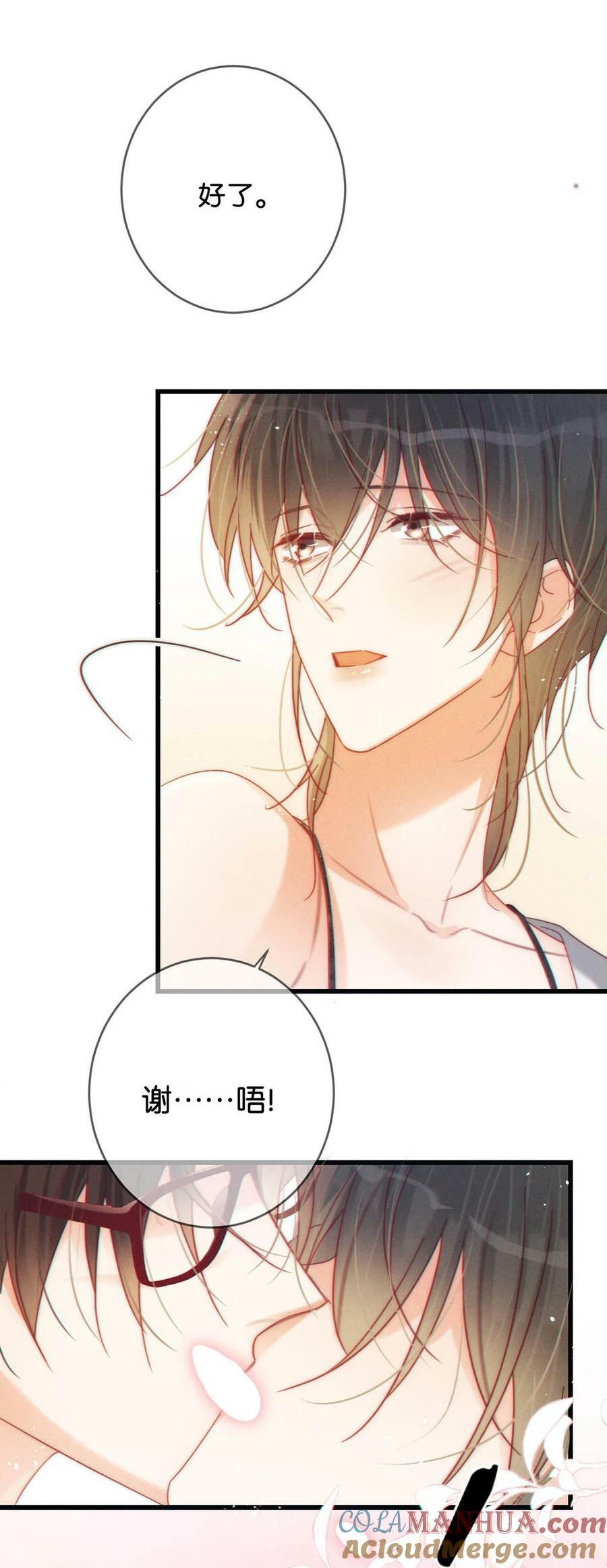 溺酒漫画,074 之前哪里痛？这里吗？1图