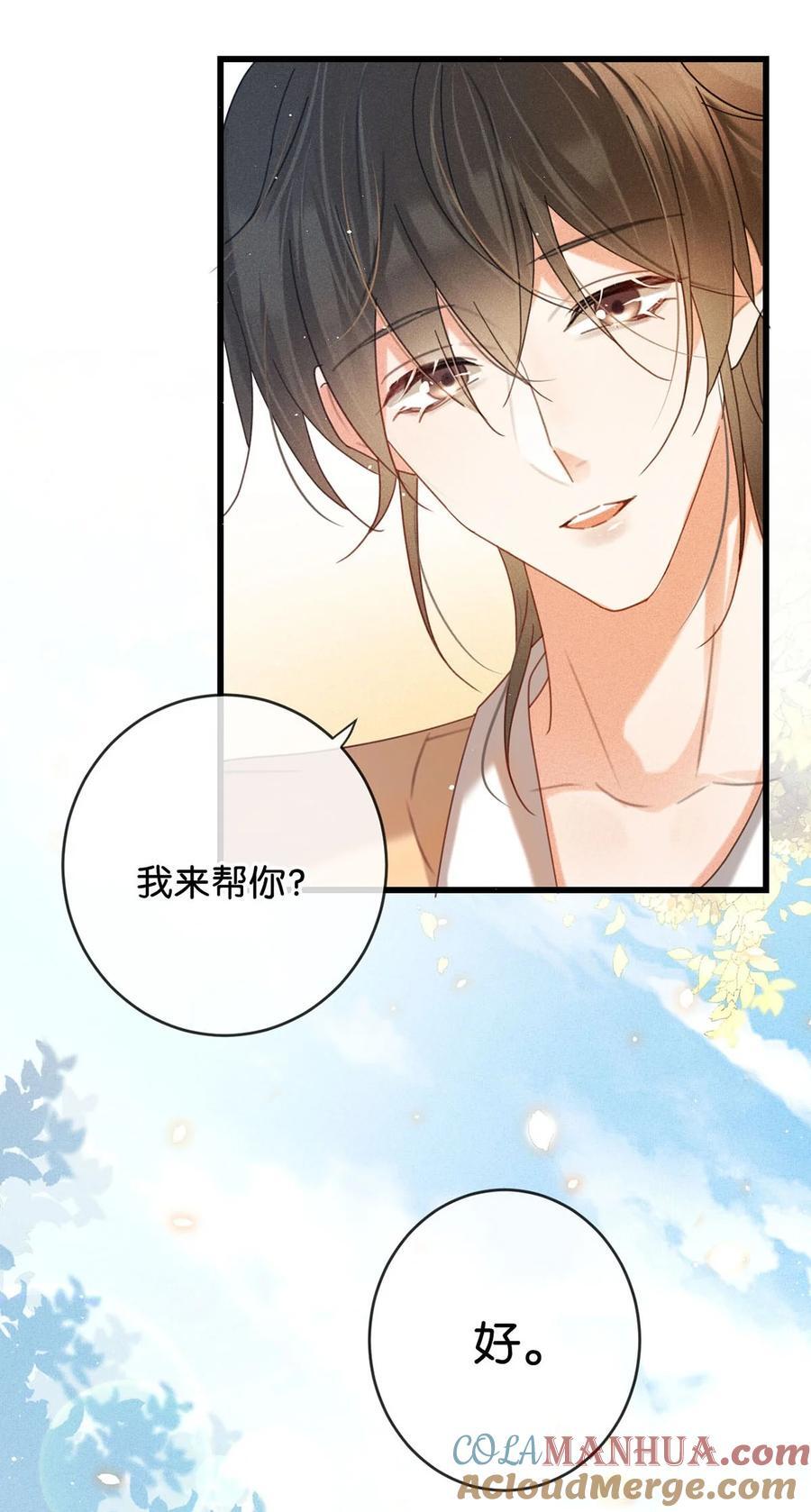 溺酒漫画,085 今天，是我的生日。1图