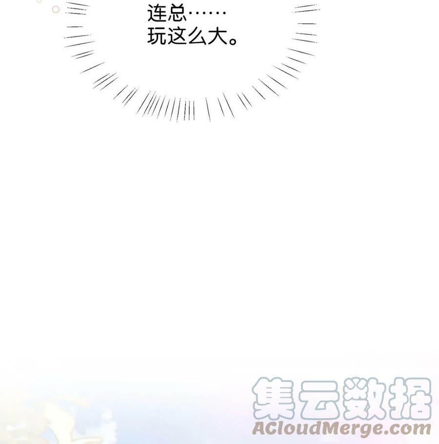 溺酒漫画,070 “连诀，可不可以重新标记我。”+特典返场1图
