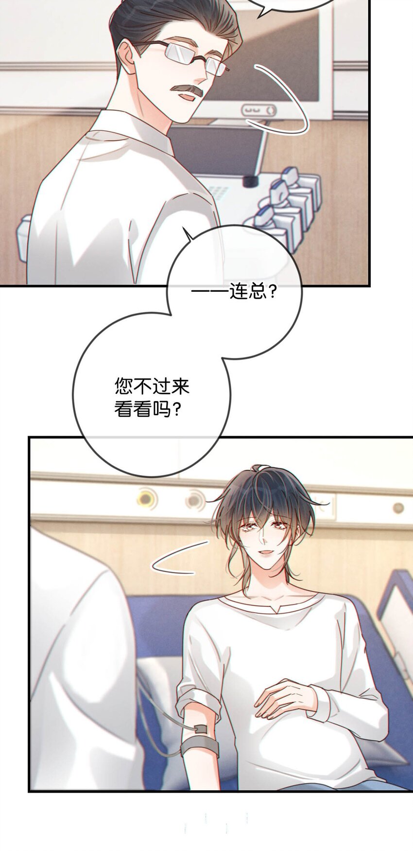 溺酒小说讲了什么漫画,054 想要知道宝宝的性别吗？1图