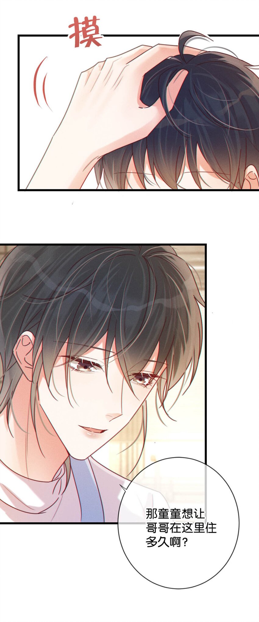 溺酒小说讲了什么漫画,060 又是这股酒味……1图
