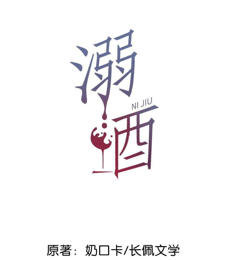 溺酒小说讲了什么漫画,076 你想让我抱抱你吗？2图