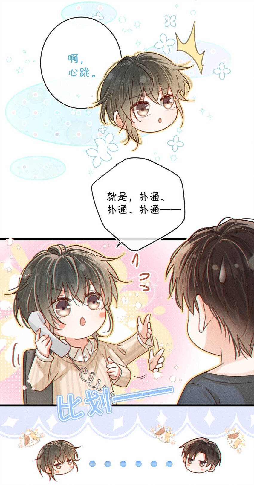 溺酒小说讲了什么漫画,048 爸爸要有自己的小孩了吗？1图