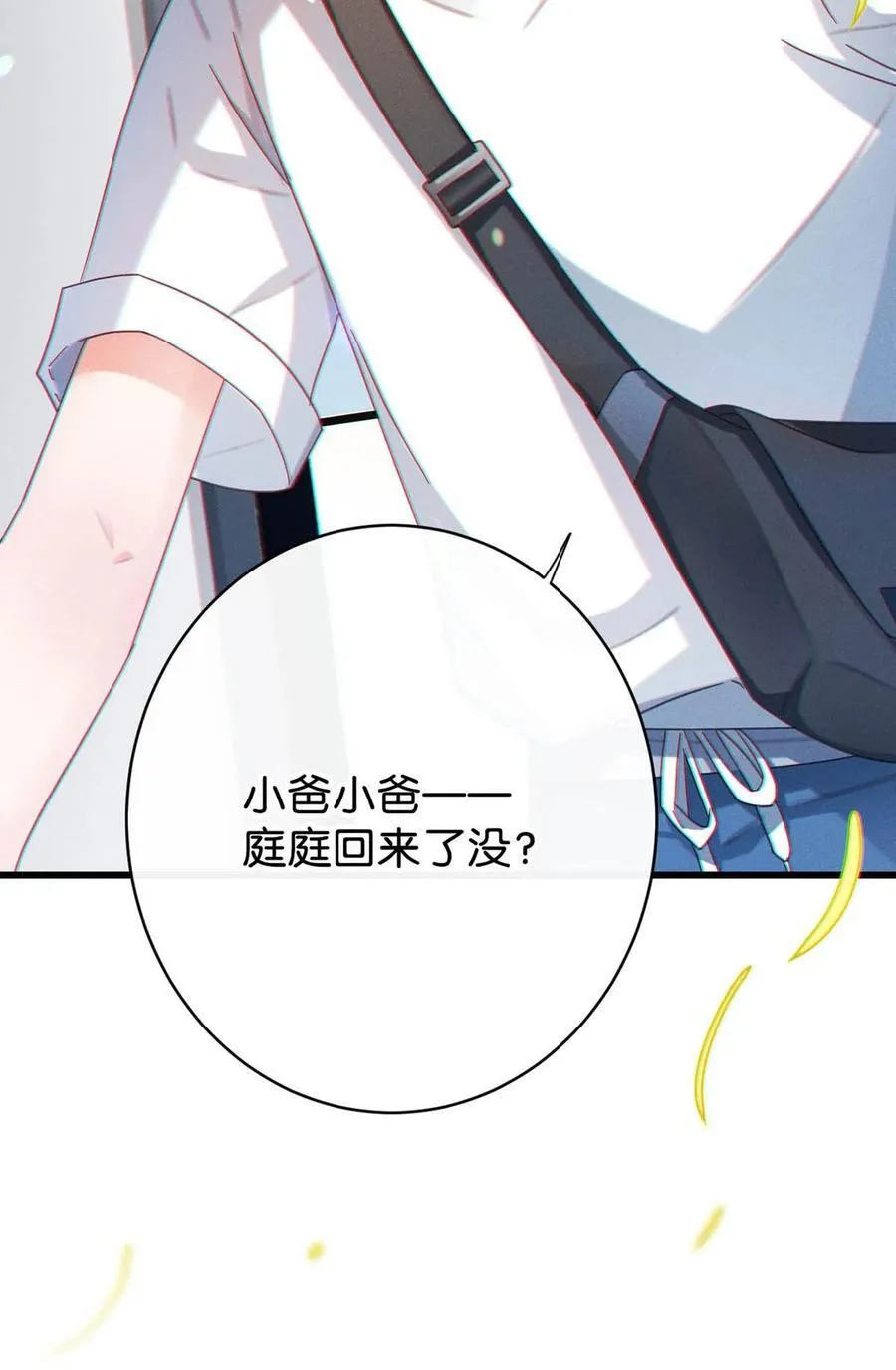 溺酒小说讲了什么漫画,完结番外2 放心吧，我会幸福的。2图