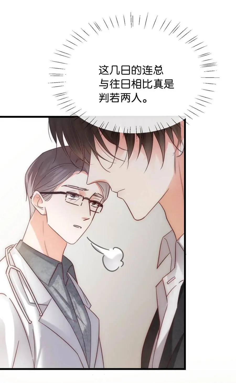 溺酒漫画,094 沈先生他……不见了!1图