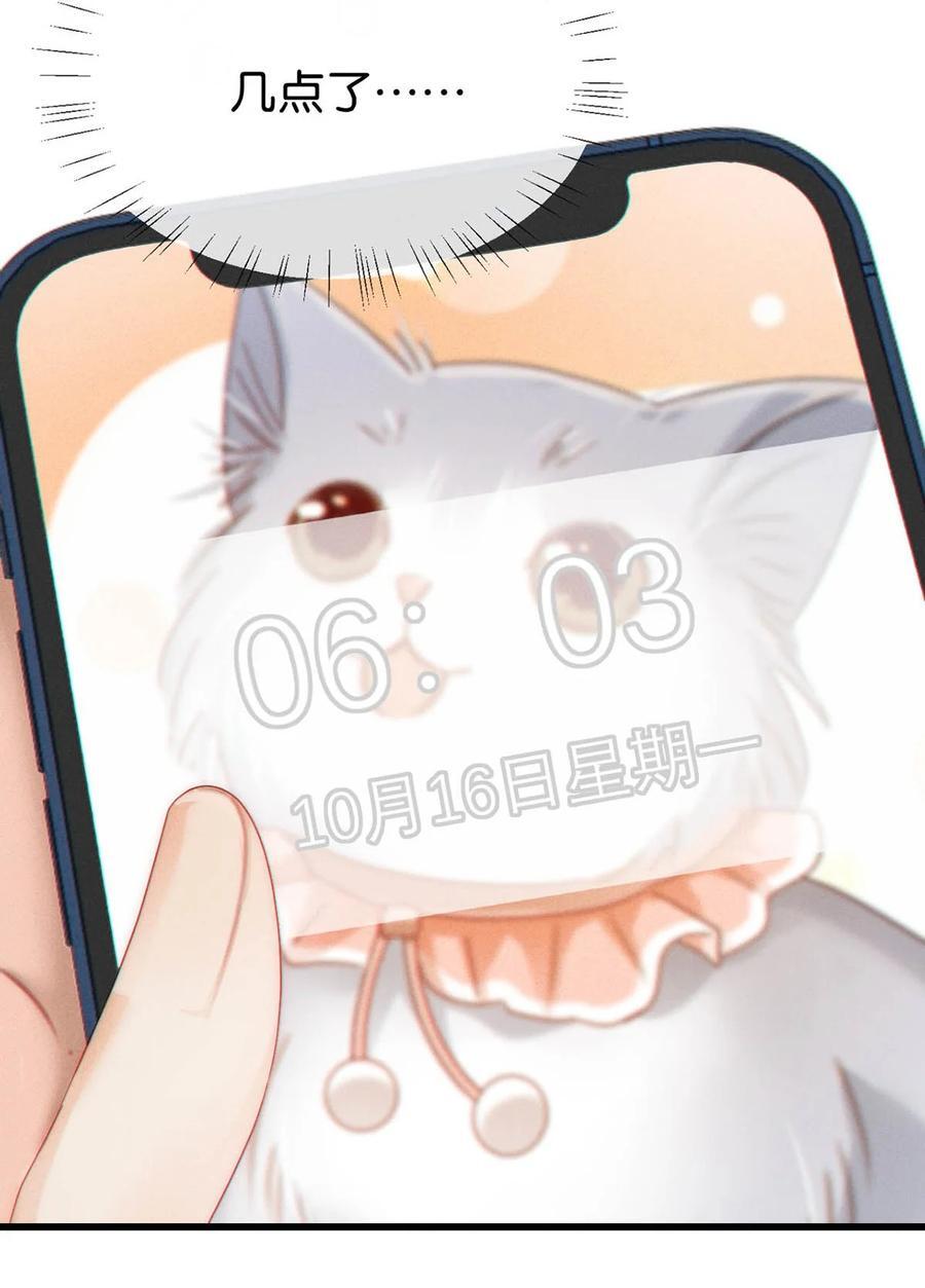 溺酒漫画,085 今天，是我的生日。2图