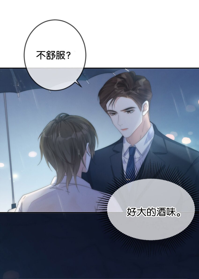 溺酒小说讲了什么漫画,002 你可以带我回家吗？2图