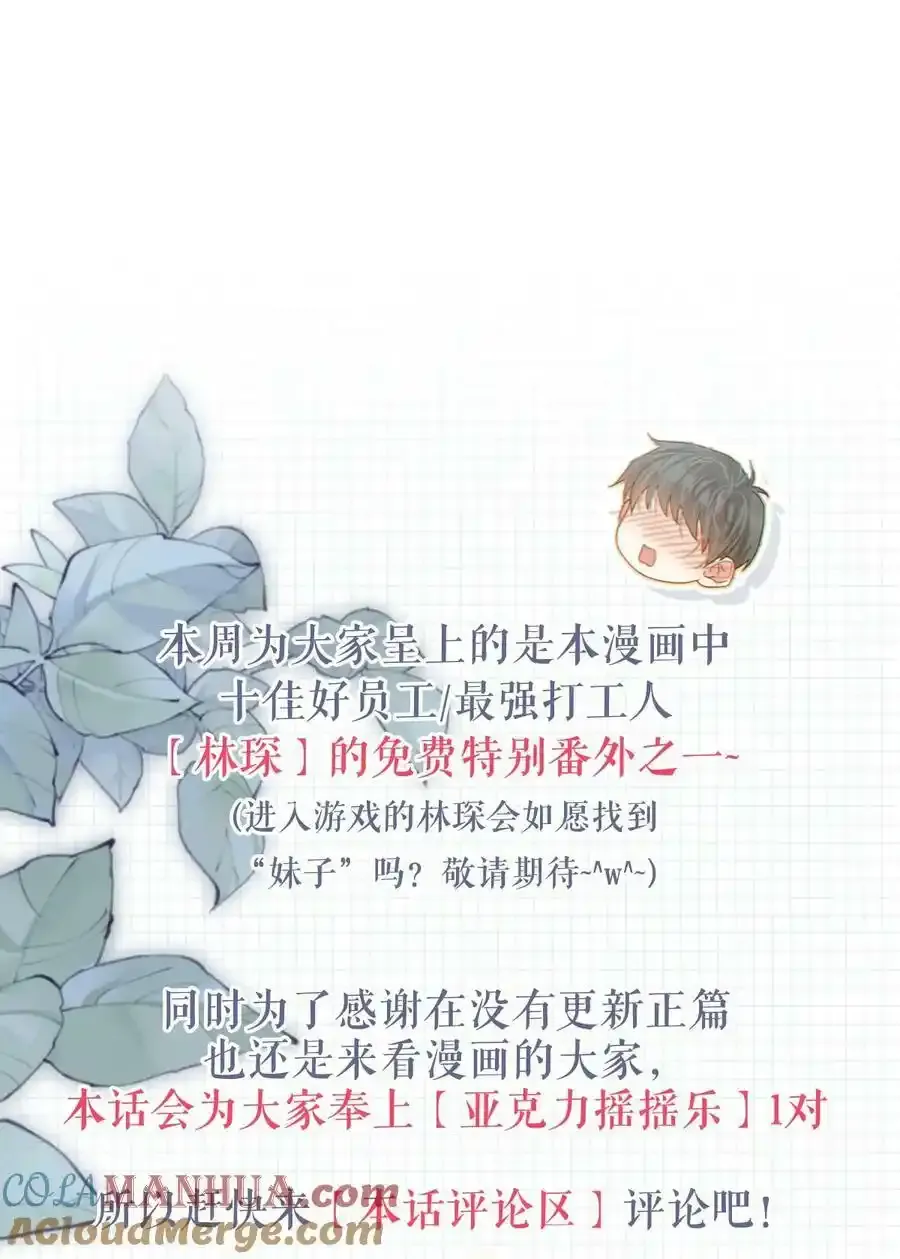 溺酒小说讲了什么漫画,特别番外之 林琛篇（1）1图