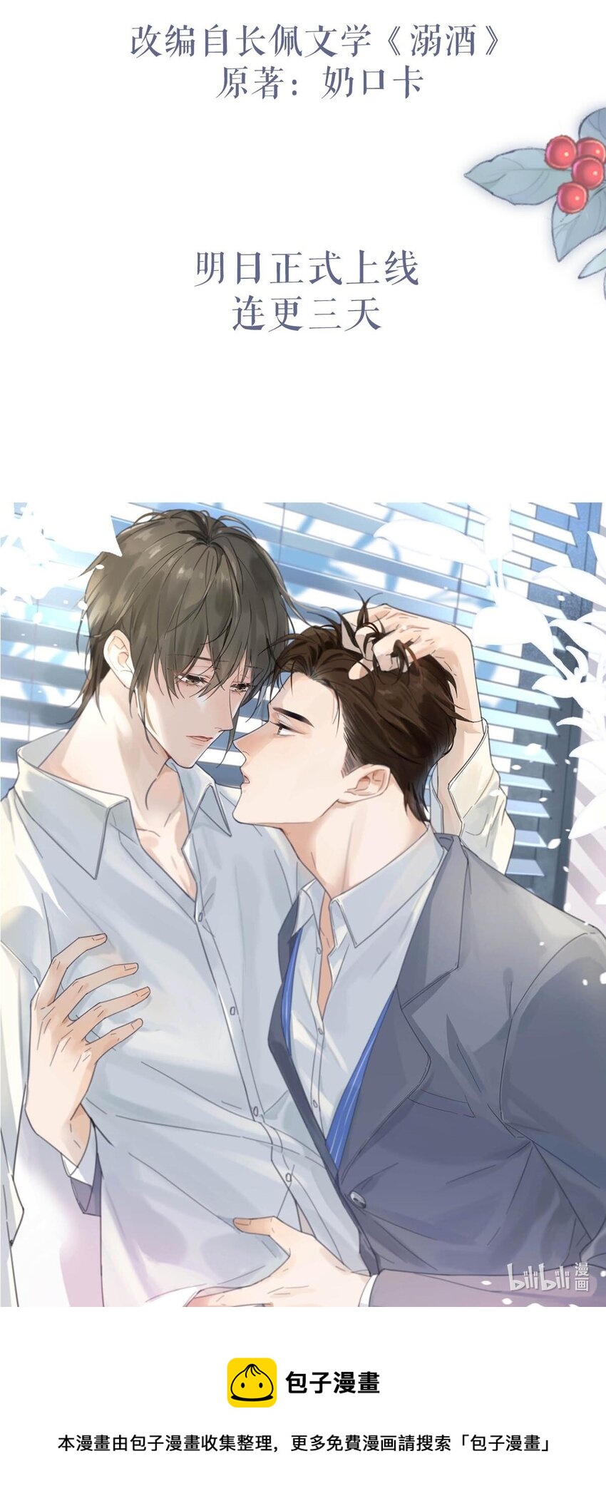 溺酒小说讲了什么漫画,序章 Omega穿越到正常社会 ，竟因自己释放的信息素醉倒在街头。1图
