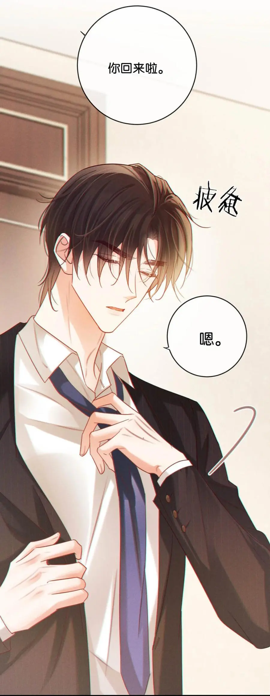 溺酒小说讲了什么漫画,097 注意保暖。2图