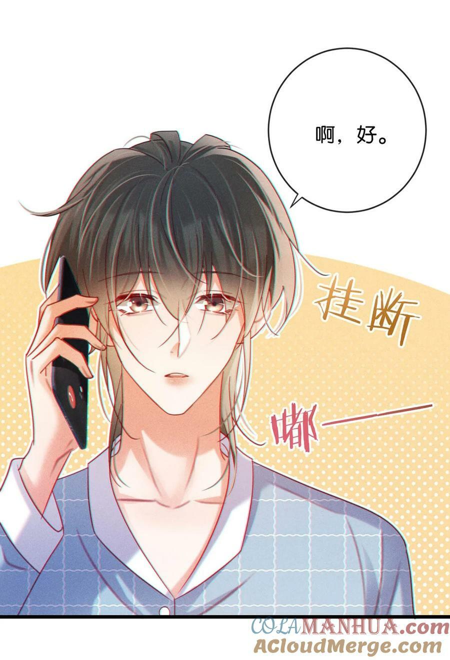 溺酒小说讲了什么漫画,084 我先生送的：）2图