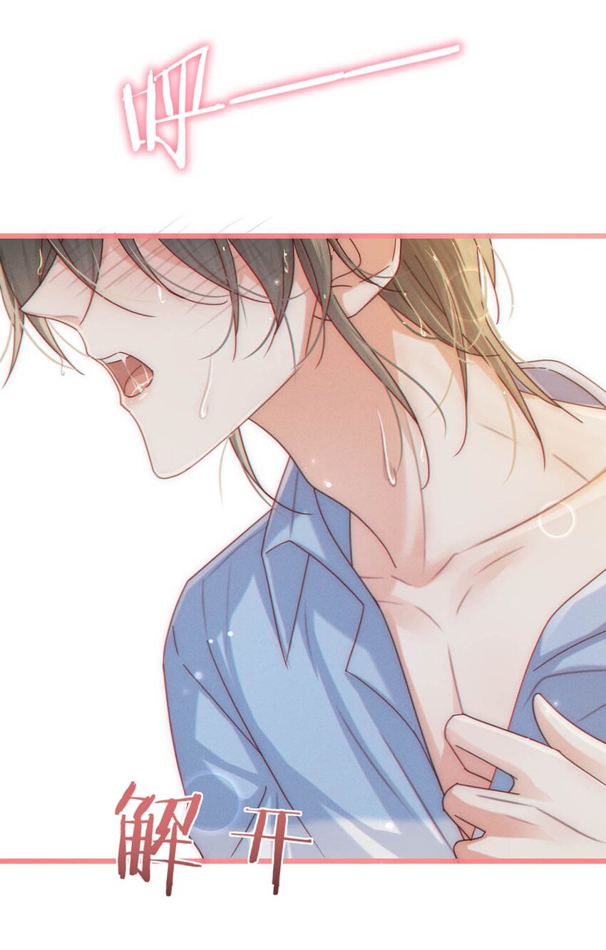 溺酒小说讲了什么漫画,064 沈庭未，你这是什么癖好。1图
