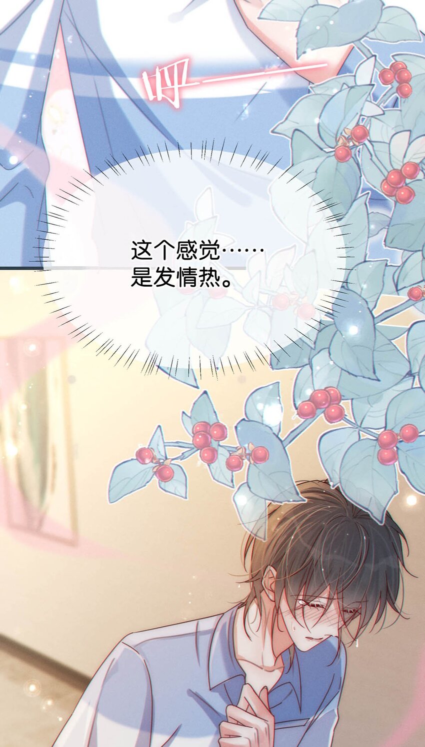 溺酒小说讲了什么漫画,064 沈庭未，你这是什么癖好。1图