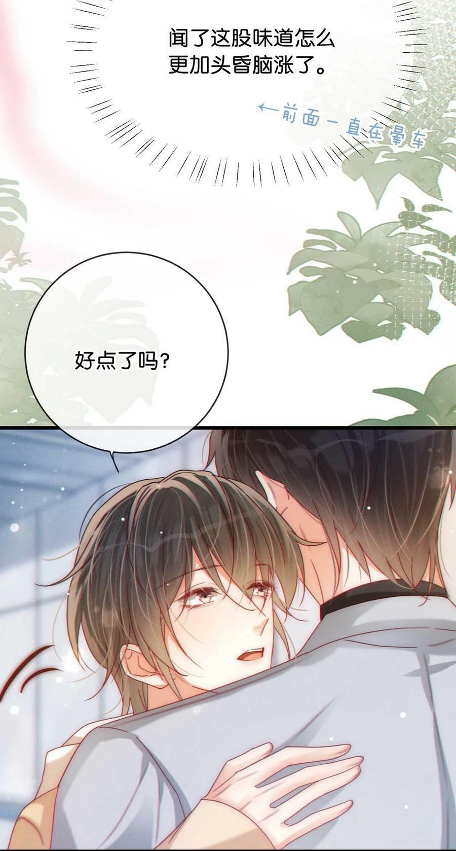 溺酒小说讲了什么漫画,077 这不过是易感期中的反常行为！2图