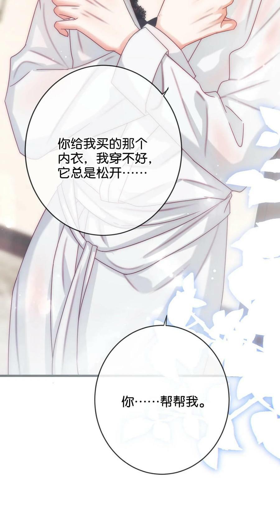溺酒漫画,074 之前哪里痛？这里吗？2图