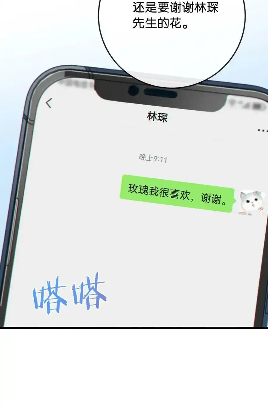 溺酒漫画,082 明天……你可以送茉莉给我吗？1图