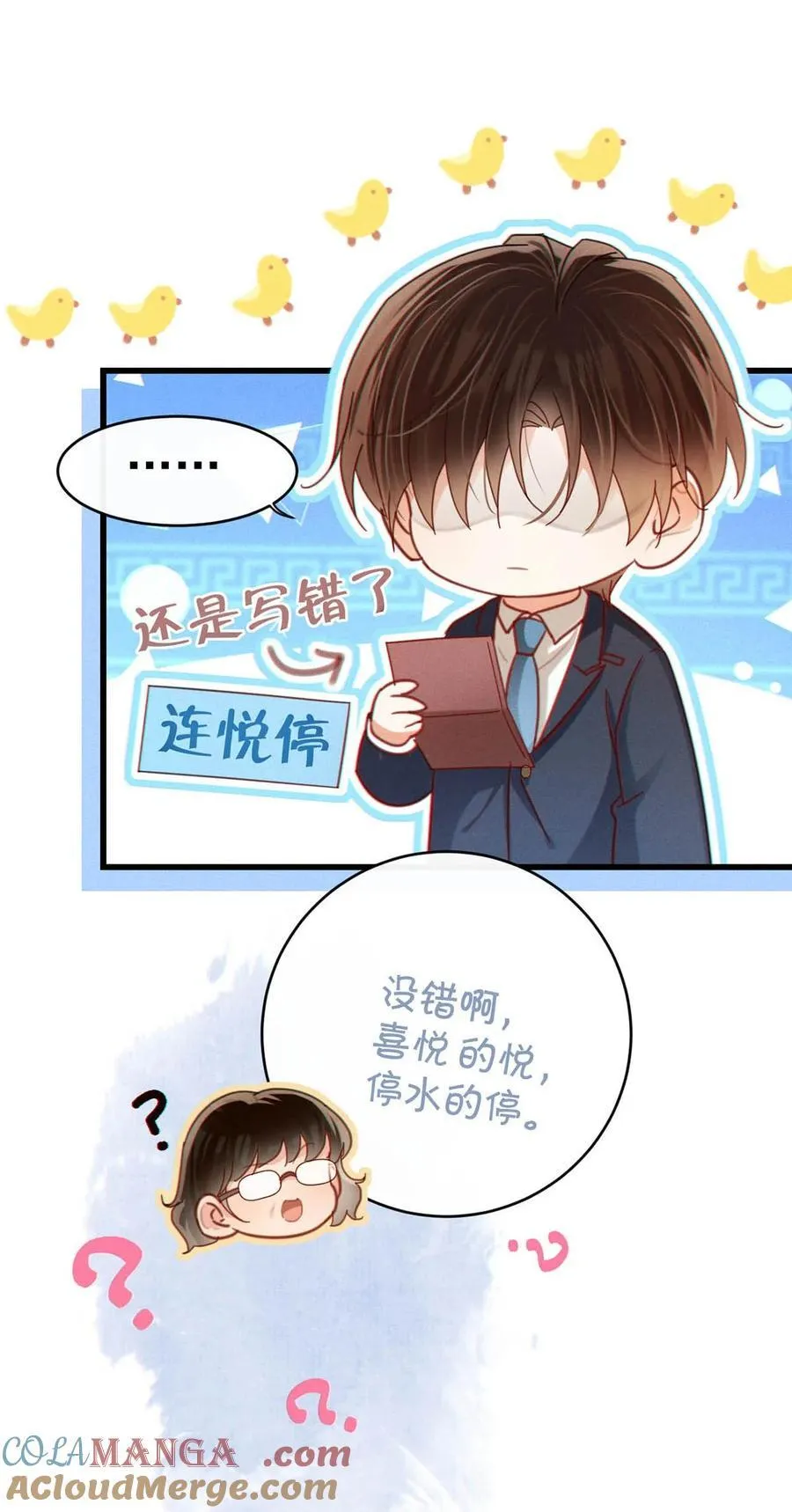 溺酒小说讲了什么漫画,108 连悦庭1图