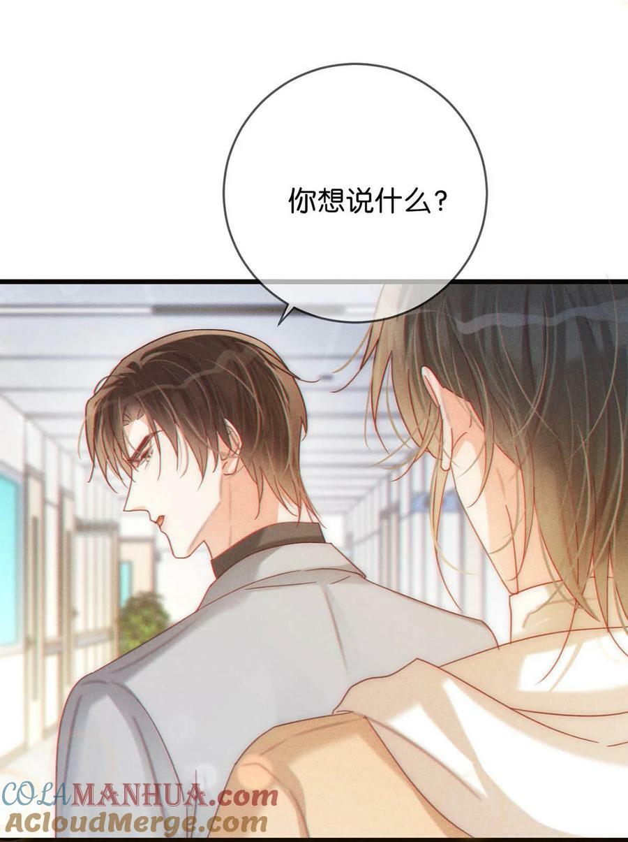溺酒小说讲了什么漫画,076 你想让我抱抱你吗？2图