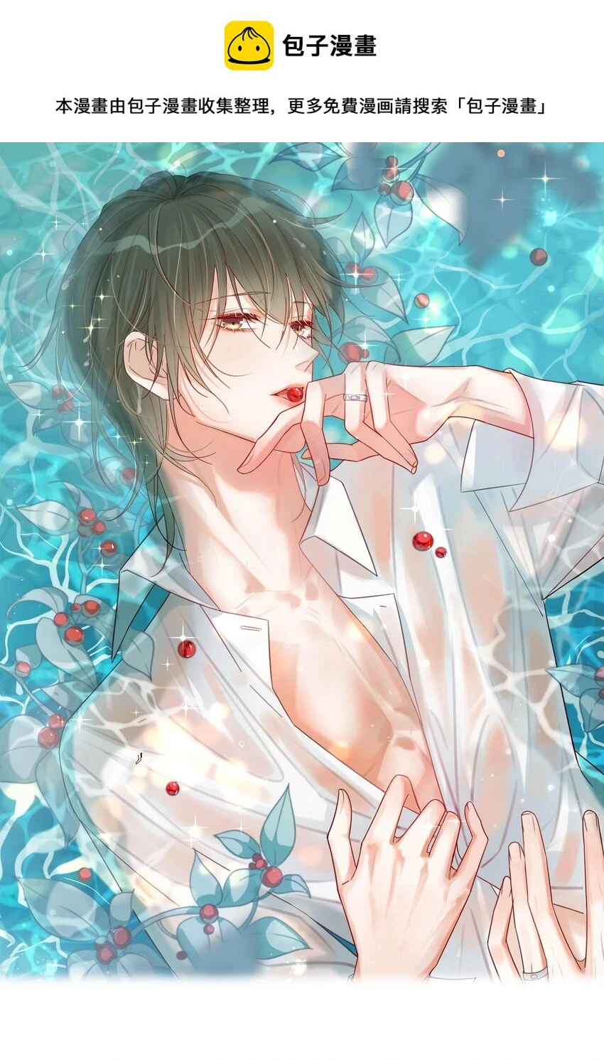 溺酒小说讲了什么漫画,067 土味情话1图