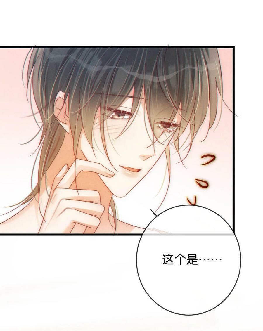 溺酒漫画,078 我是你养的狗吗？2图