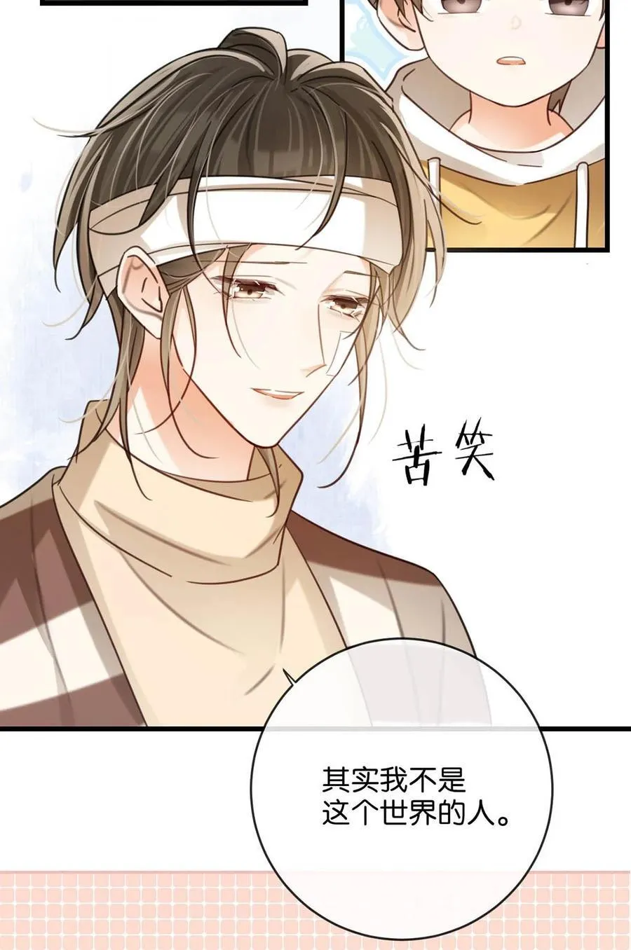 溺酒小说讲了什么漫画,完结番外1 你生活的世界是什么样子的？1图
