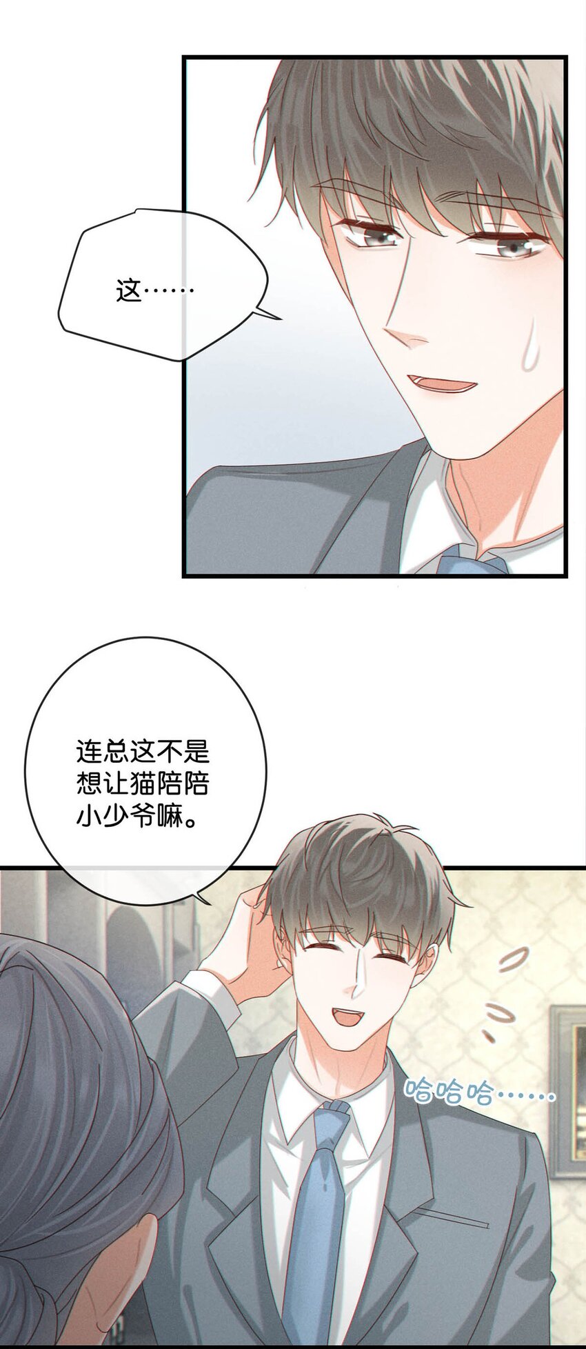 溺酒小说讲了什么漫画,048 爸爸要有自己的小孩了吗？2图