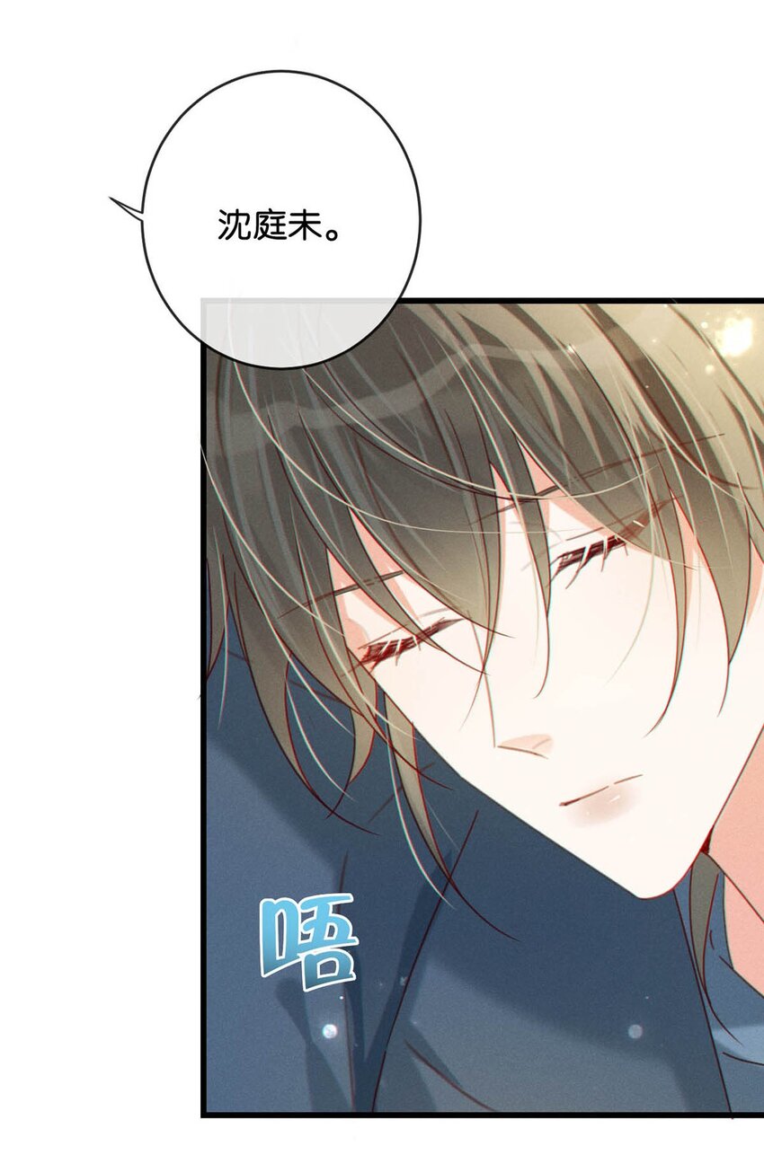 溺酒小说讲了什么漫画,050 睡了一路？！1图
